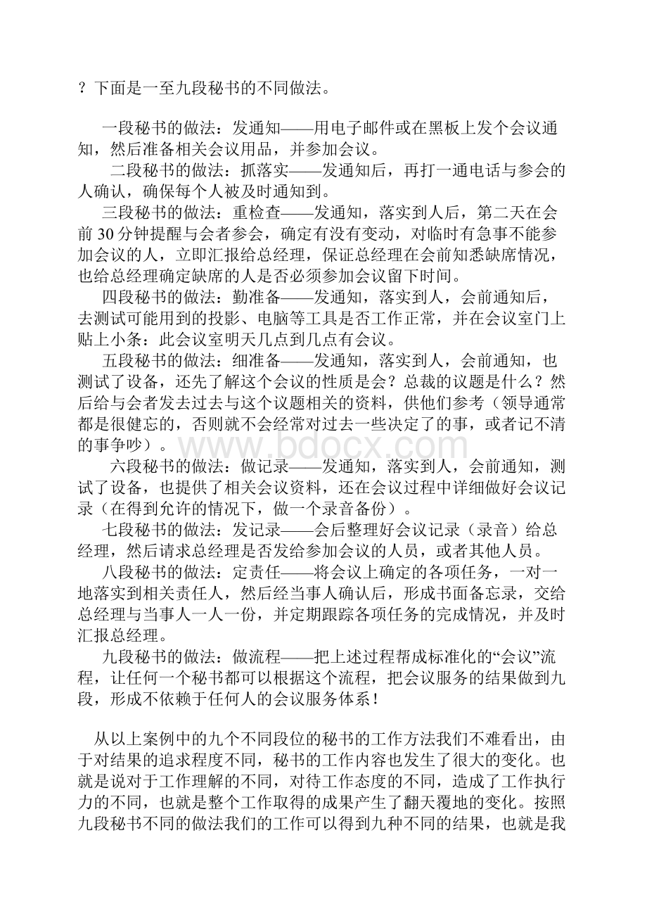 秘书分九段.docx_第2页