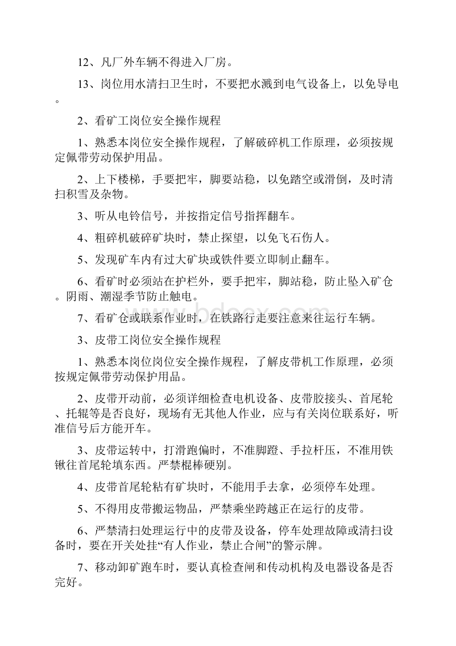 选矿厂岗位安全技术操作规程.docx_第2页