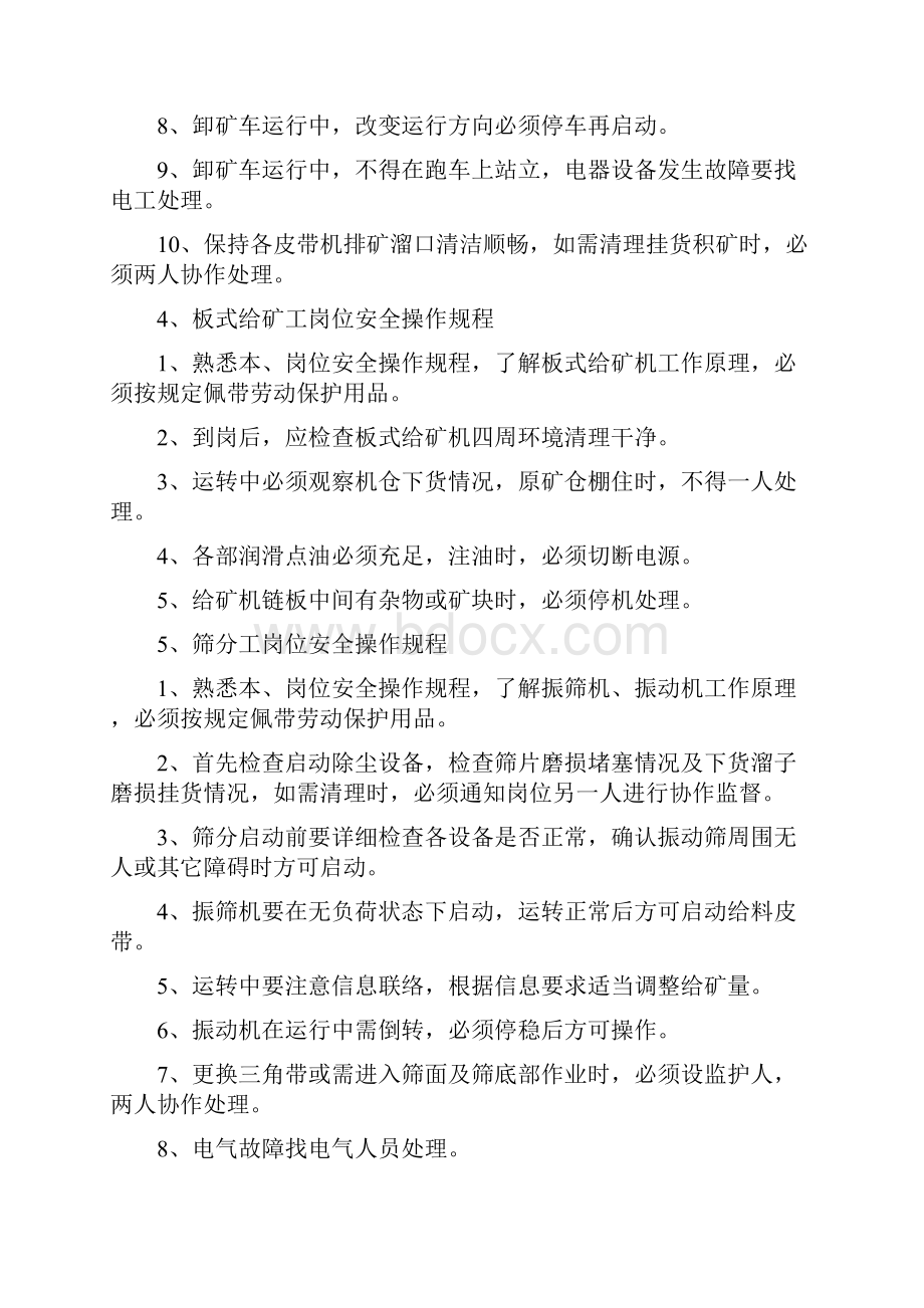 选矿厂岗位安全技术操作规程.docx_第3页