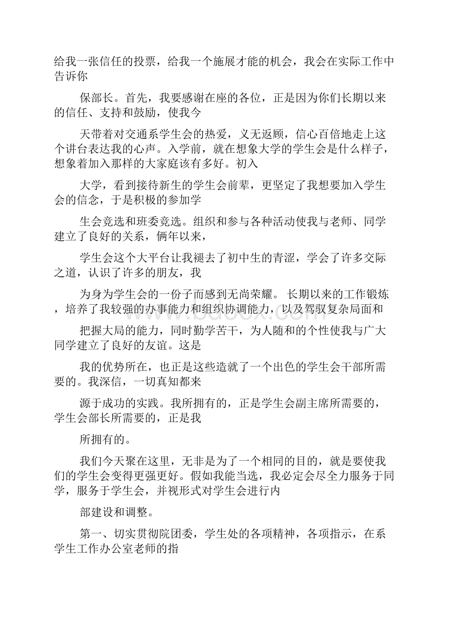 大学部门竞选演讲稿.docx_第2页