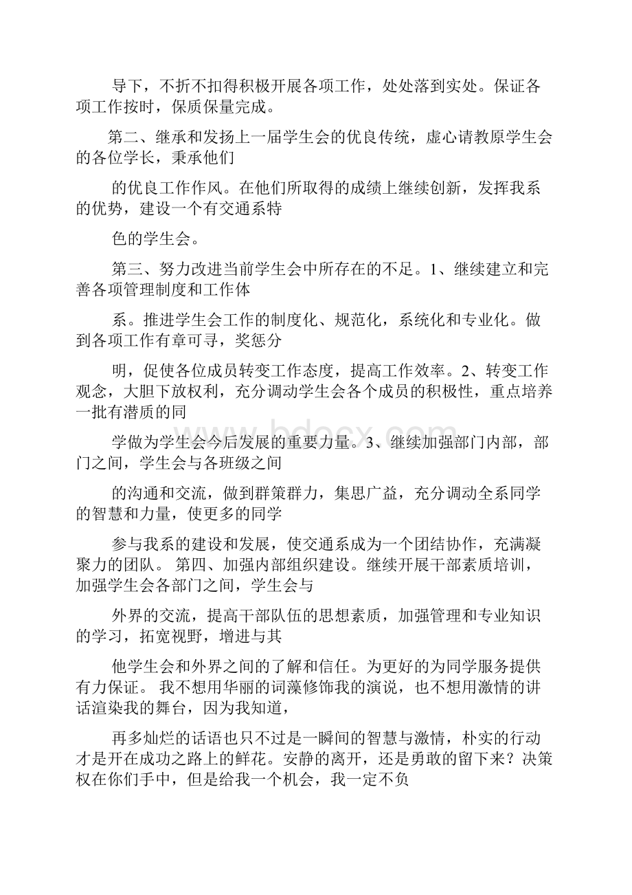 大学部门竞选演讲稿.docx_第3页