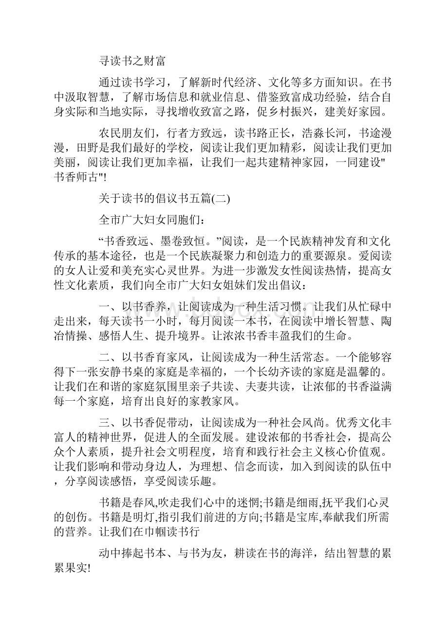 关于读书的倡议书五篇.docx_第2页