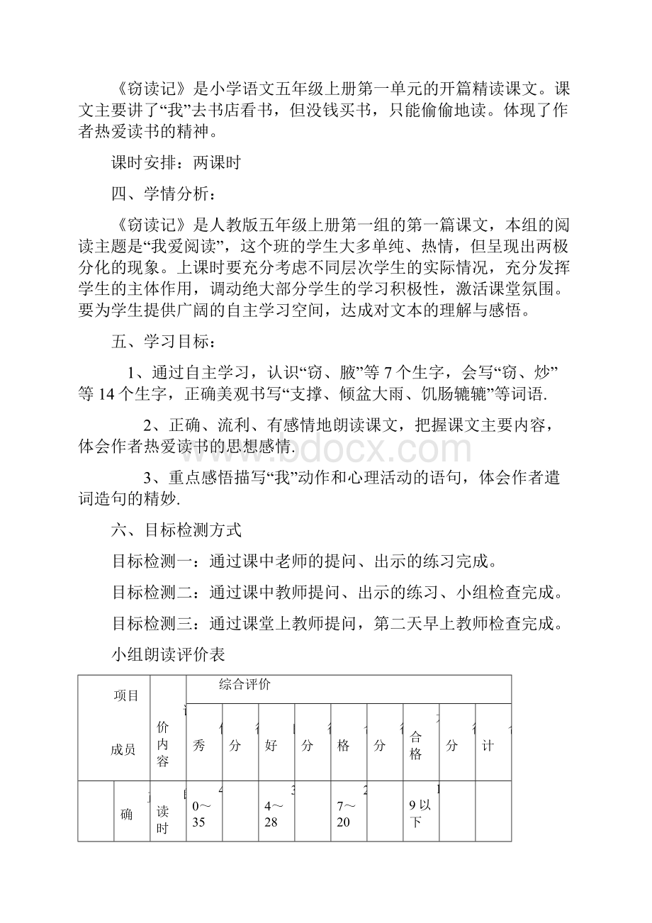 五年级语文上册基于课程标准的教学设计.docx_第2页