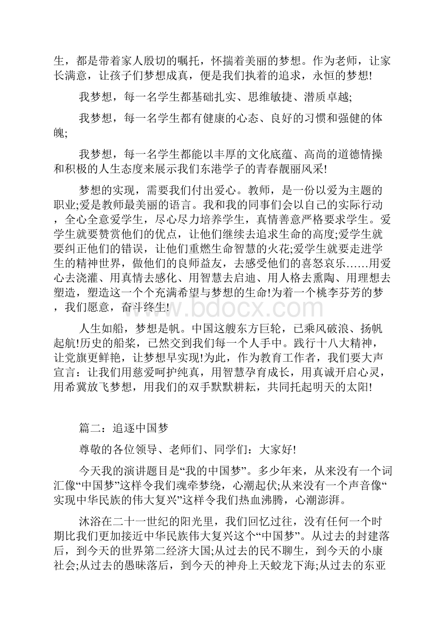 中国梦演讲稿教师篇.docx_第2页