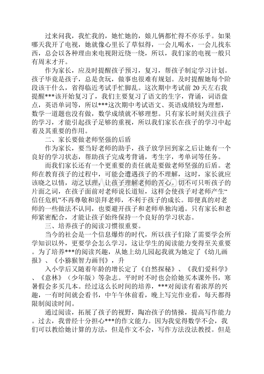 小学生家长会家长代表发言稿.docx_第2页