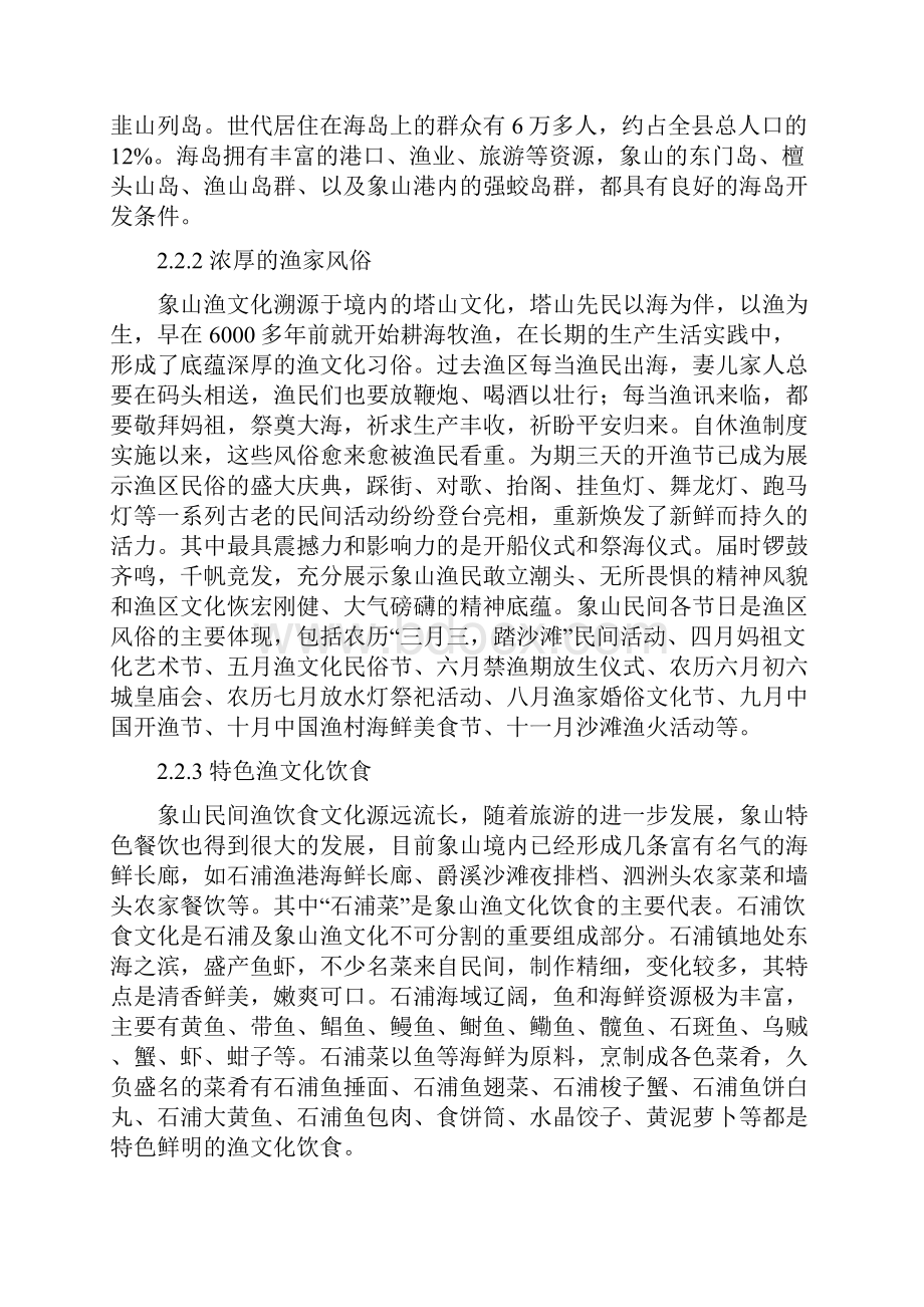 渔文化旅游资源开发意义及策略研究.docx_第3页