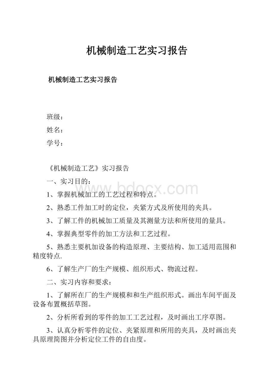 机械制造工艺实习报告.docx_第1页