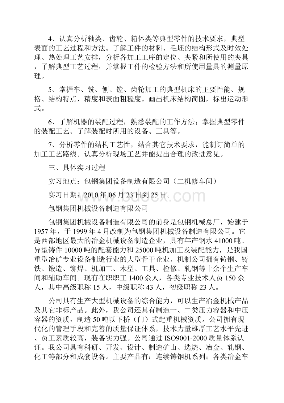 机械制造工艺实习报告.docx_第2页