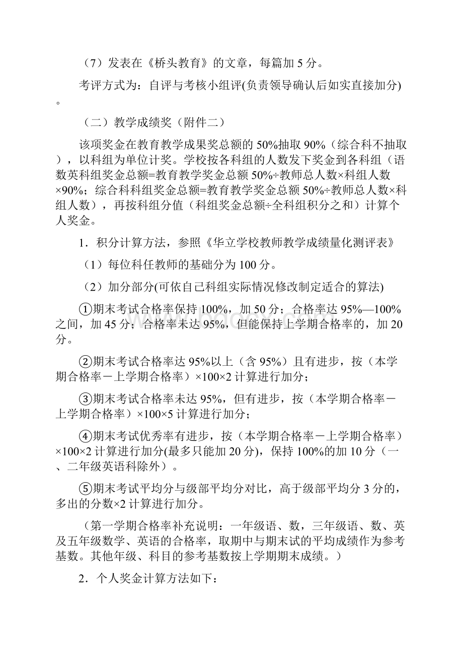 学校教职工奖励性工资考评方案7修订.docx_第3页