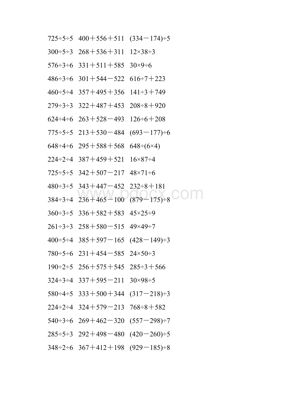 人教版三年级数学下册脱式计算练习题 132.docx_第3页