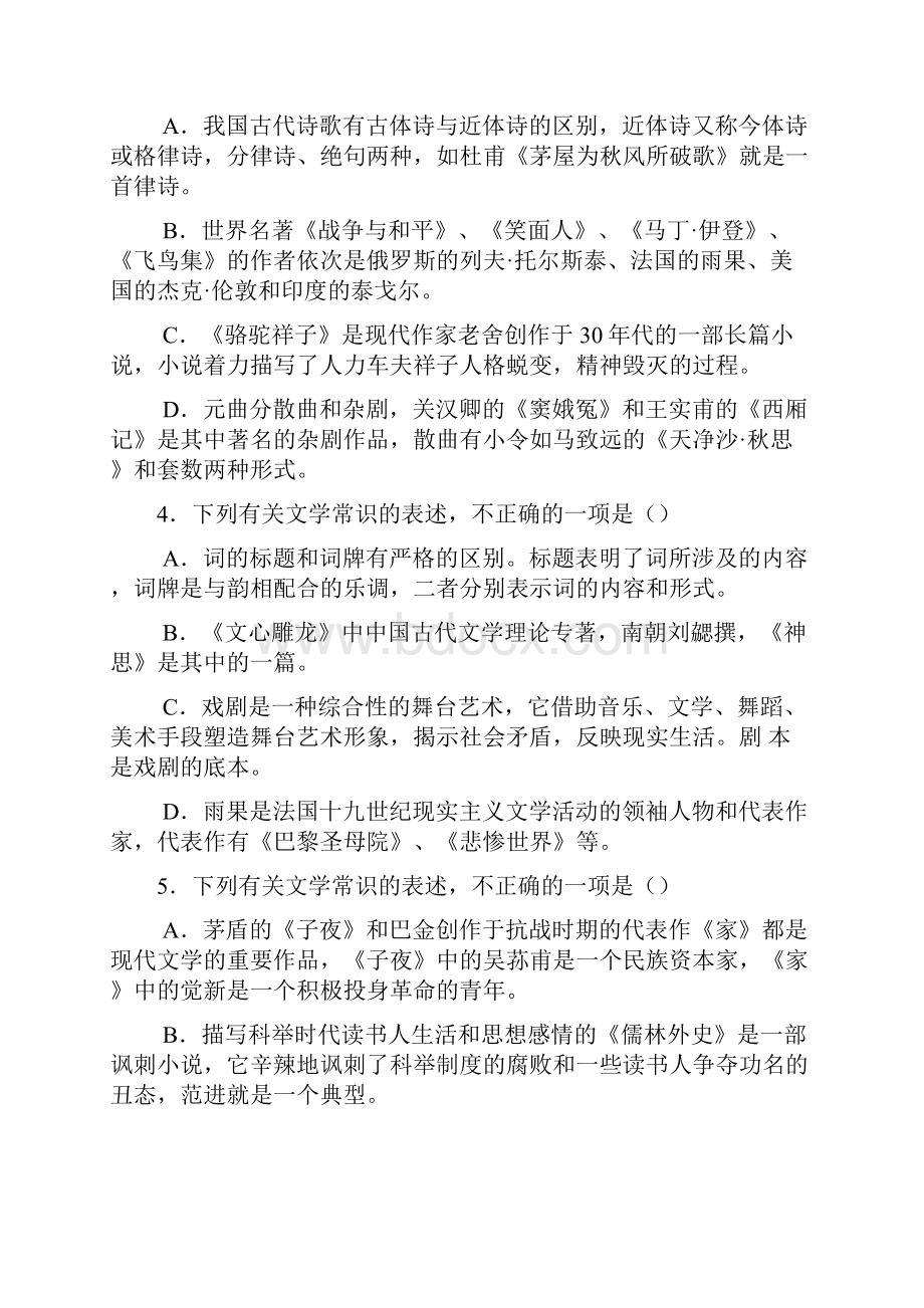 高中语文文学常识选择题.docx_第2页