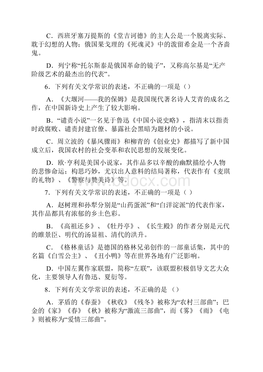 高中语文文学常识选择题.docx_第3页