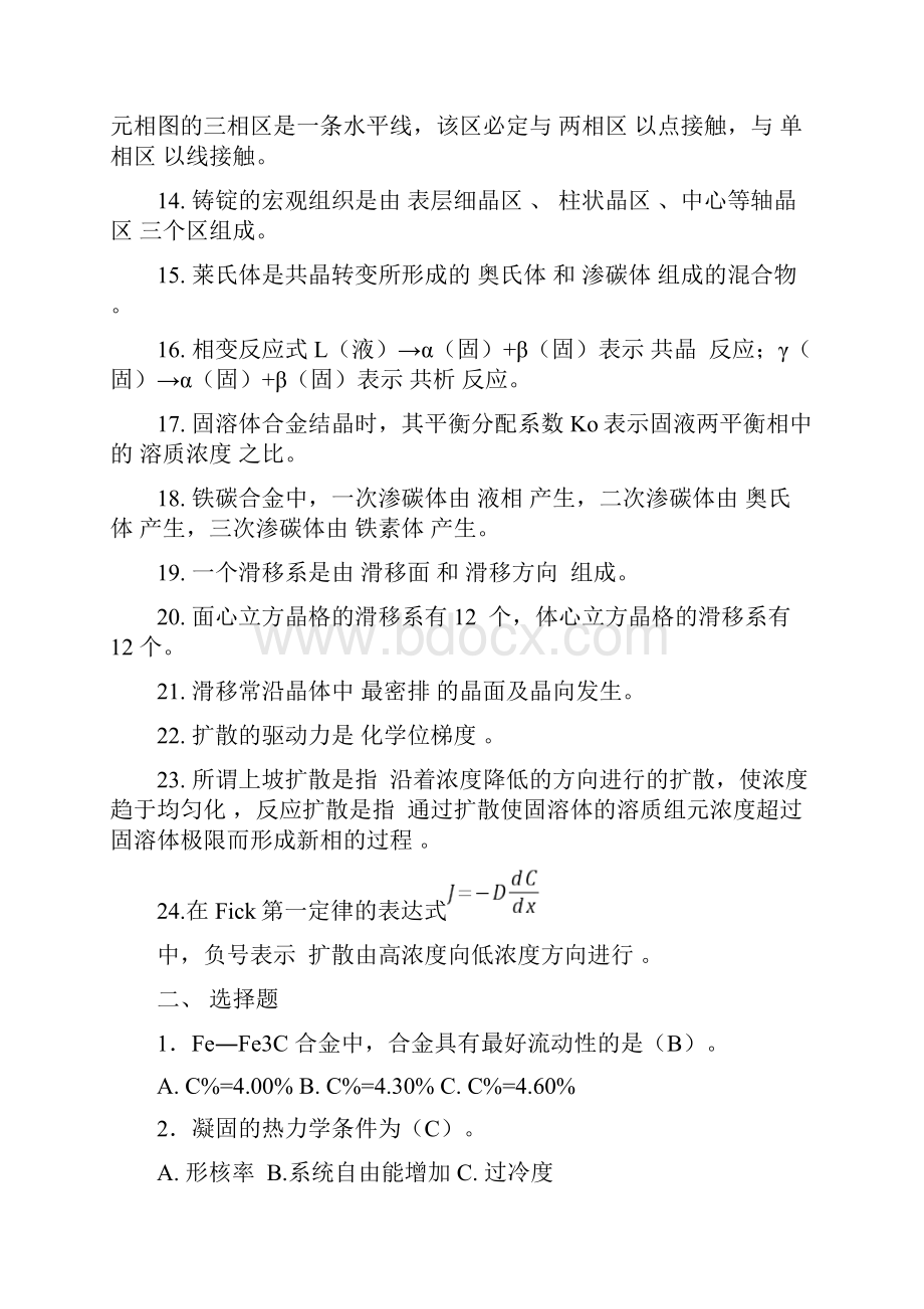 完整word版材料科学基础复习题及答案.docx_第2页