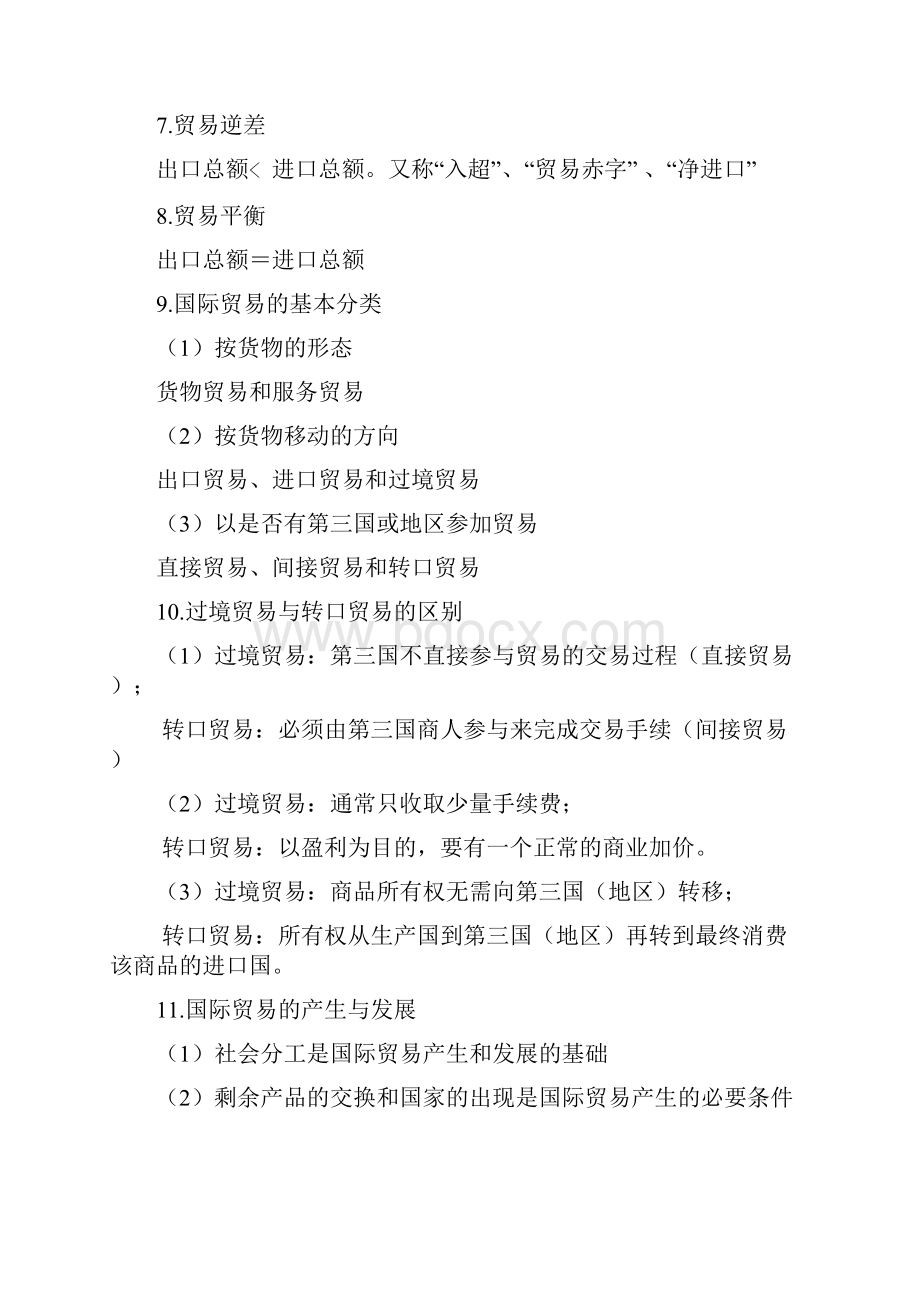 国际贸易理论与实务复习资料全.docx_第2页