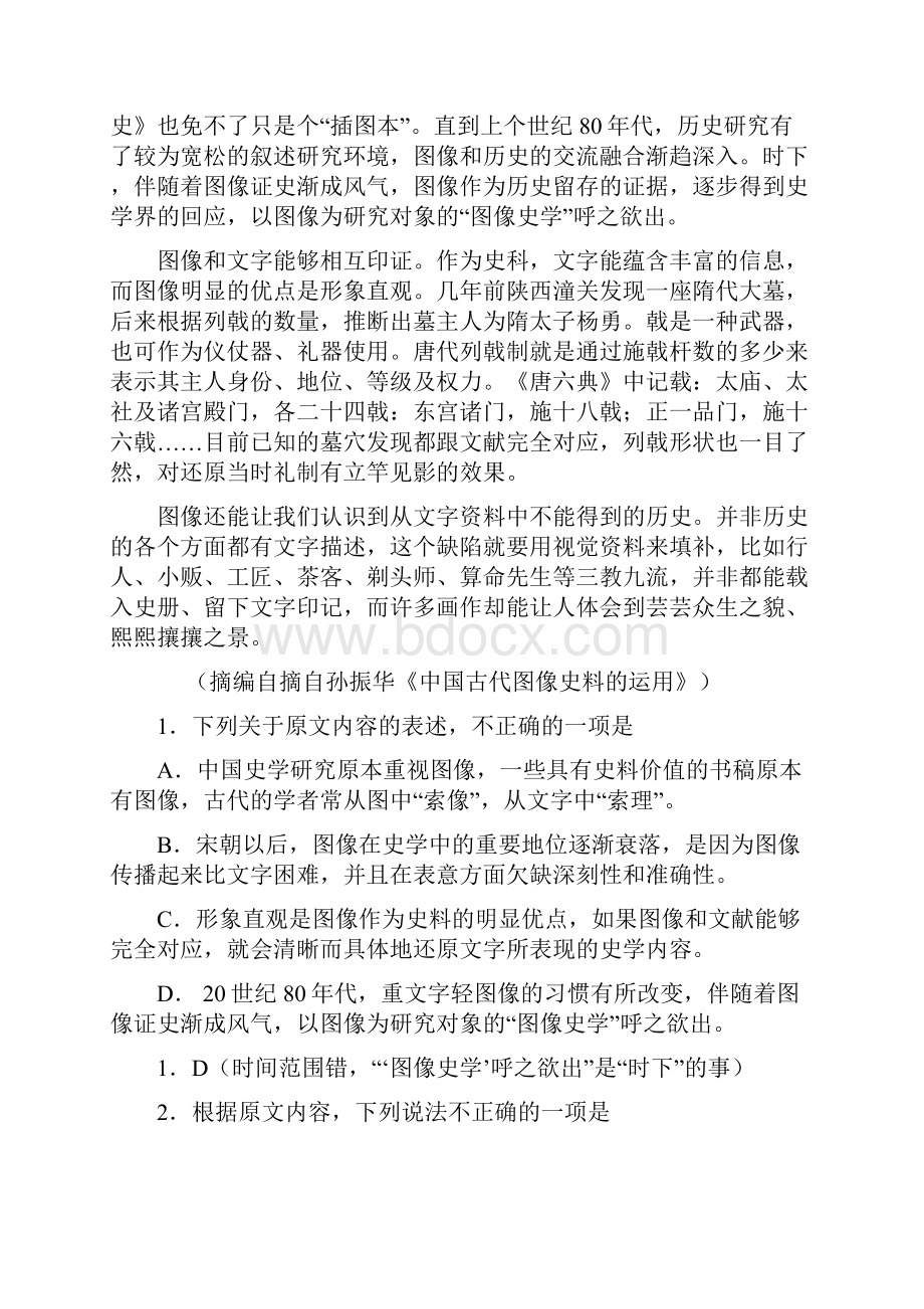 广东省佛山市南海区届高三年级考试题语文.docx_第2页