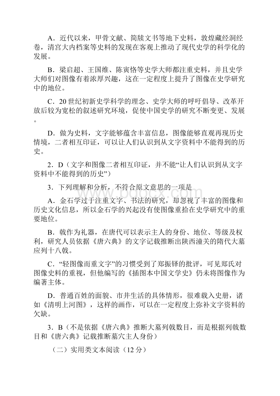 广东省佛山市南海区届高三年级考试题语文.docx_第3页