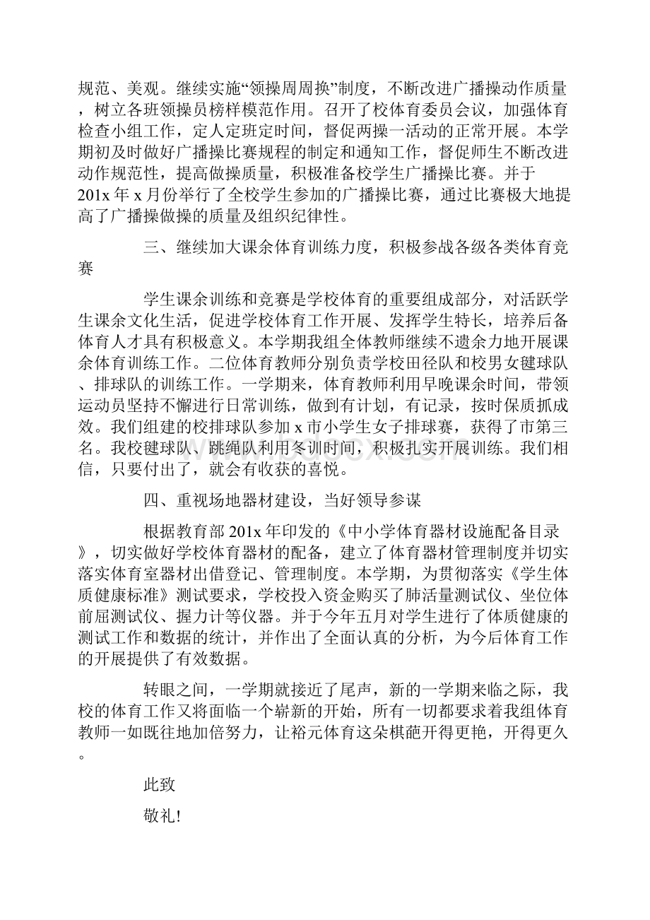 体育老师个人述职报告5篇.docx_第3页