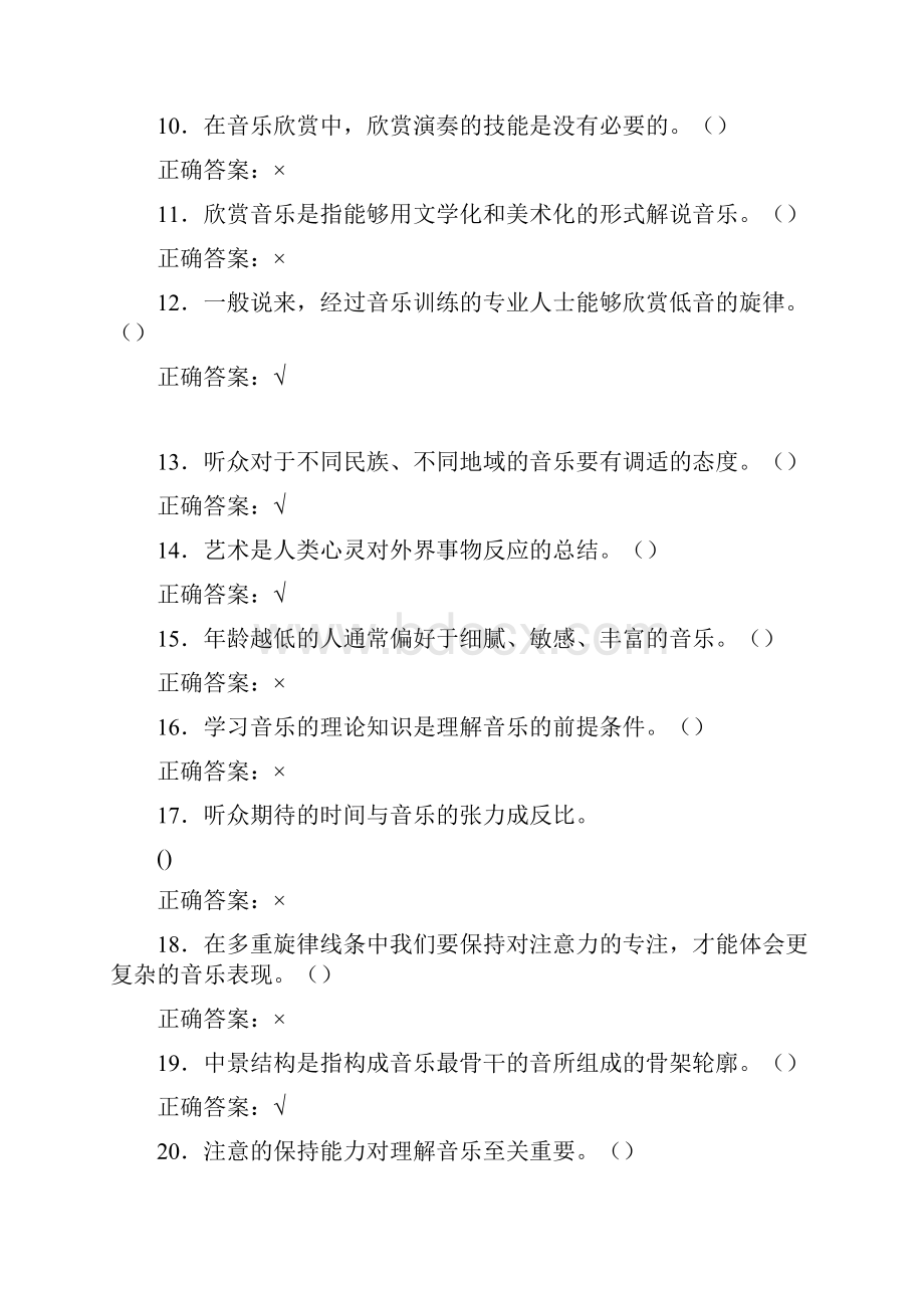 精选音乐鉴赏期末考试复习题库188题含参考答案.docx_第2页