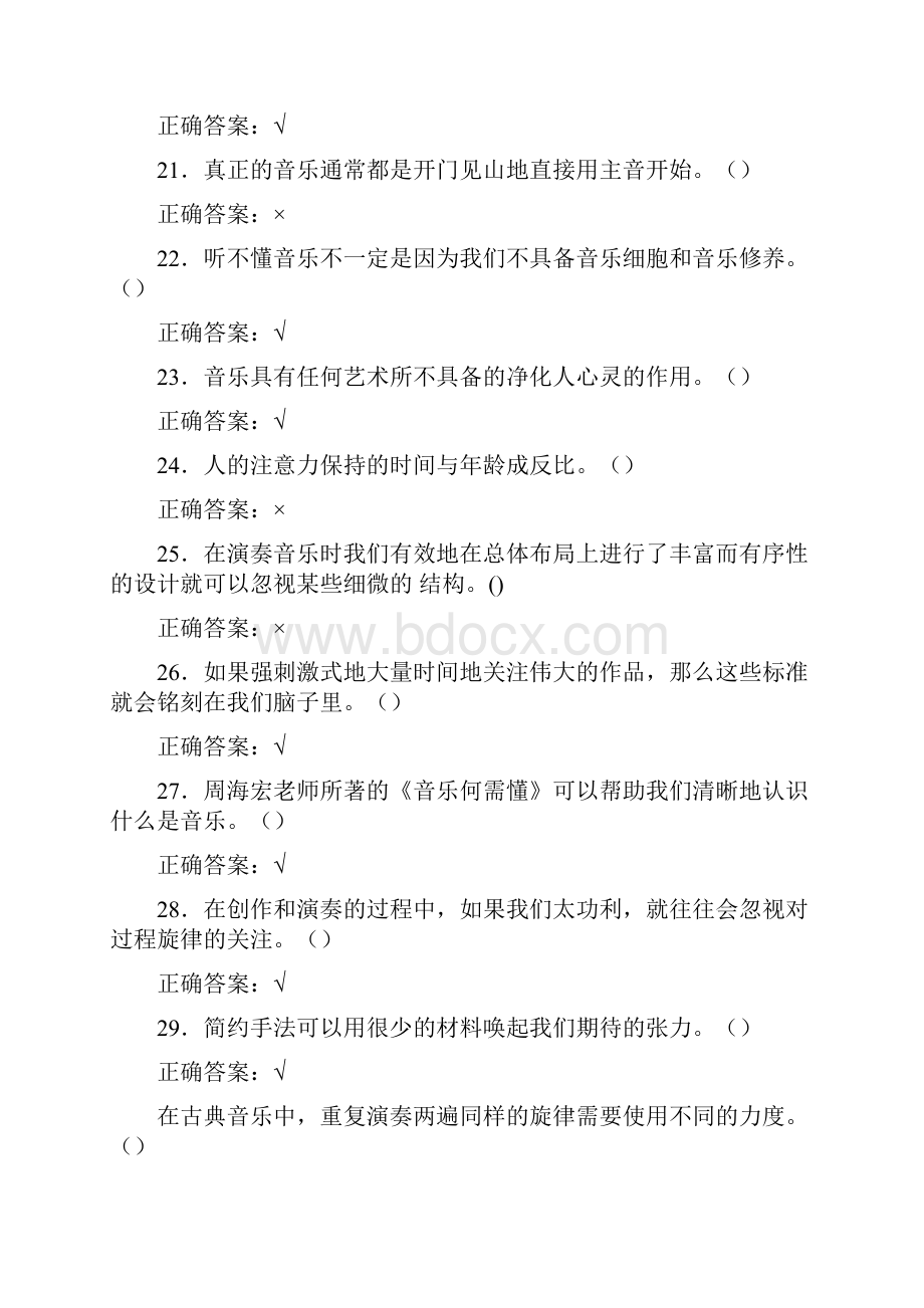 精选音乐鉴赏期末考试复习题库188题含参考答案.docx_第3页