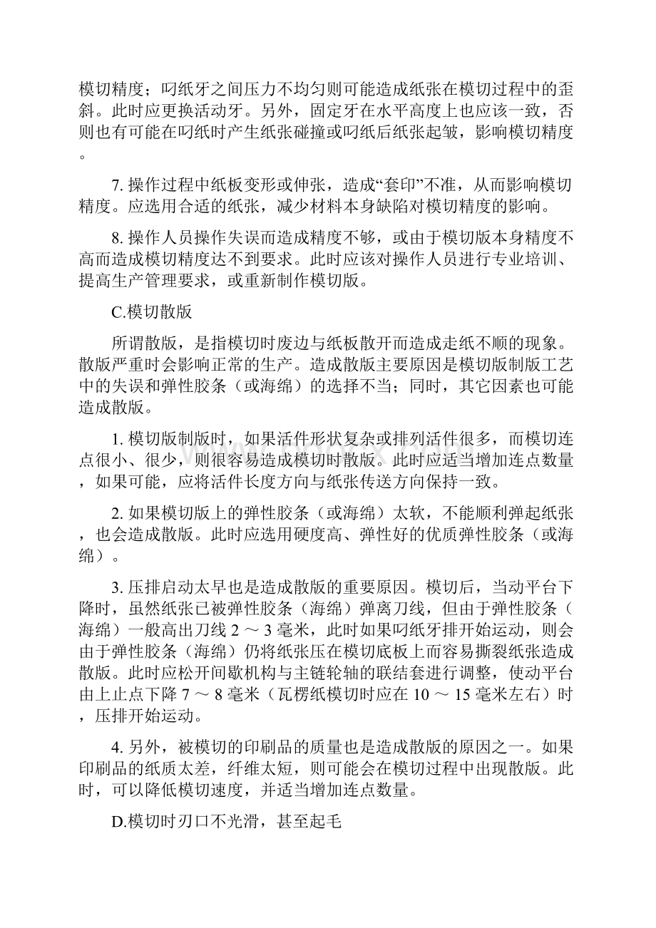 模切问题点全解共16页.docx_第3页