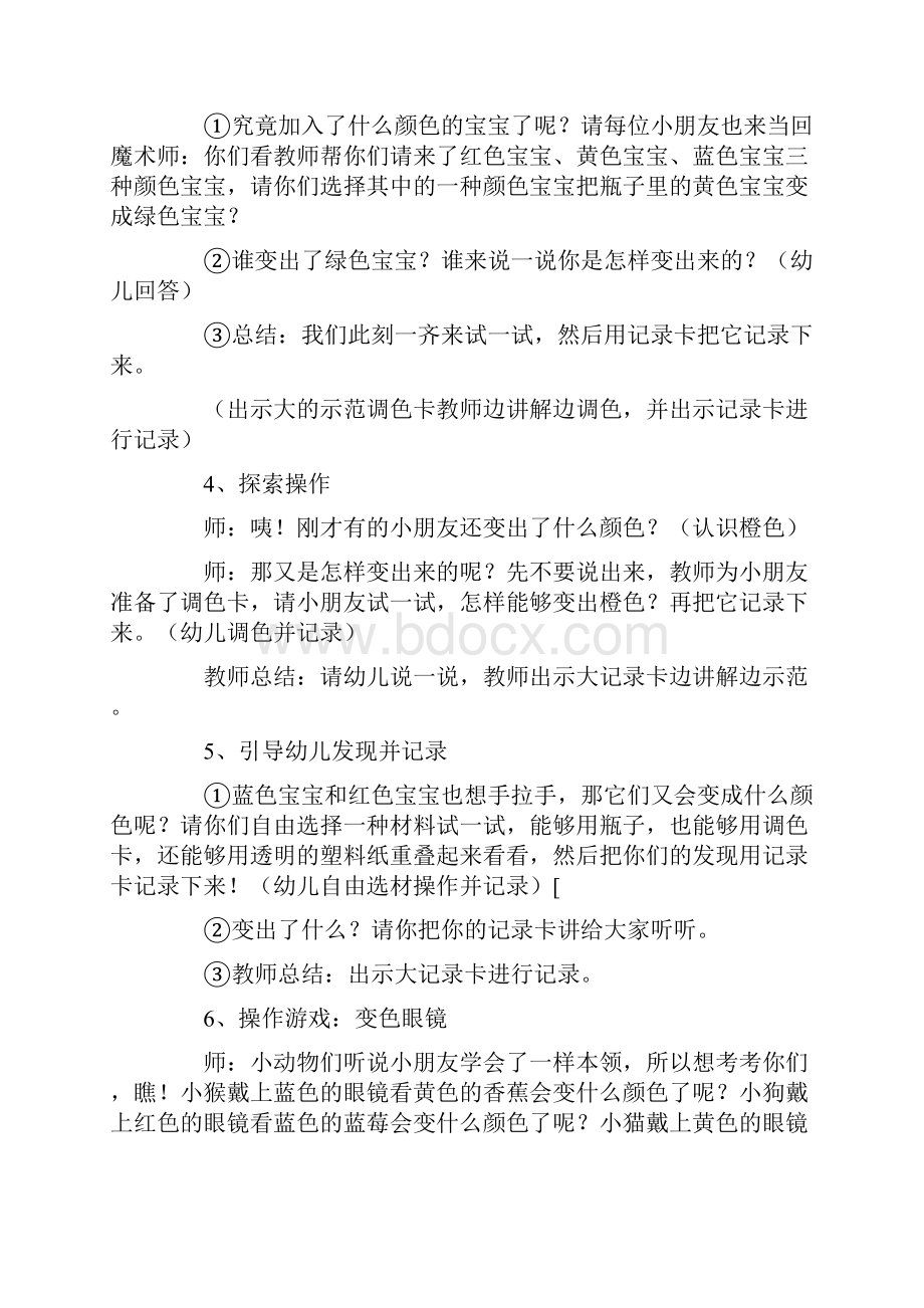 中班科学教案20篇.docx_第2页