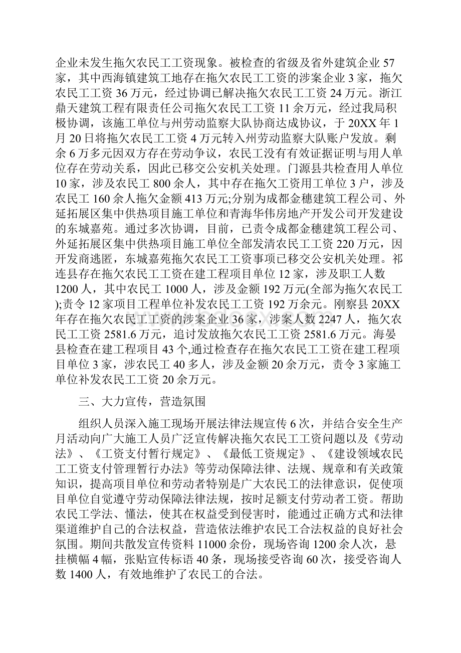 关于拖欠农民工工资自查报告.docx_第2页