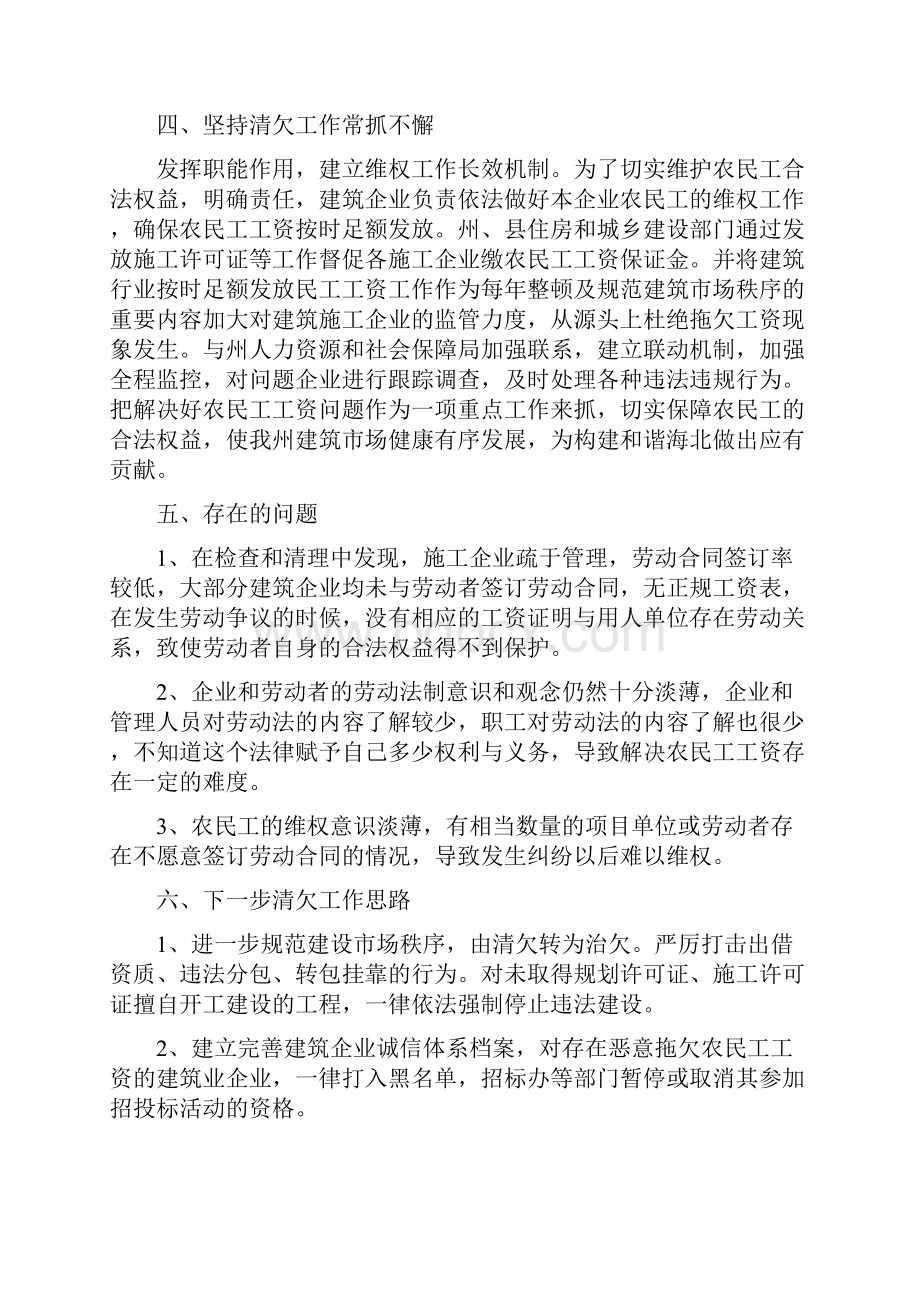 关于拖欠农民工工资自查报告.docx_第3页