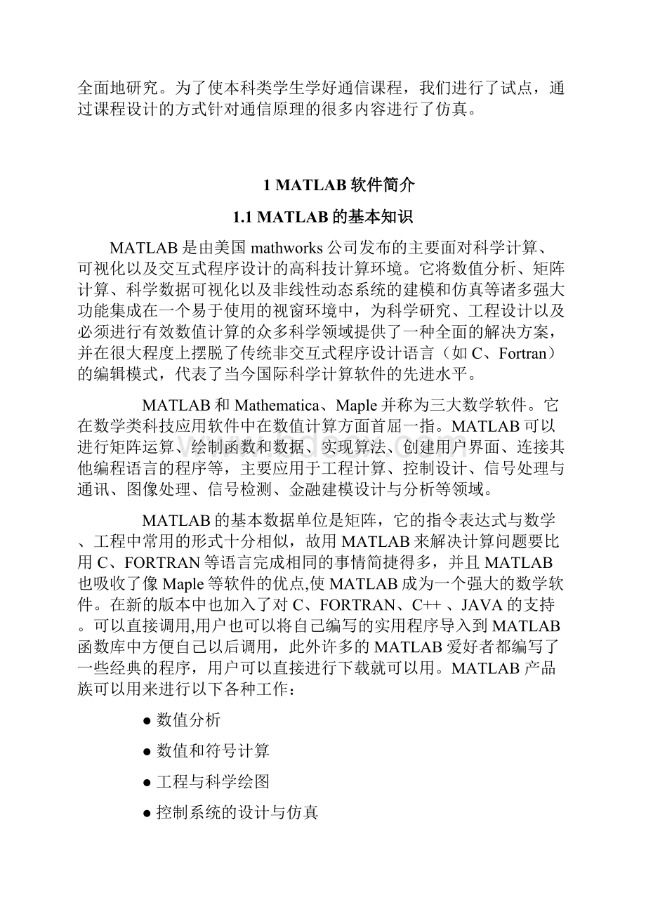 基于某Matlab地数字基带传输系统地仿真.docx_第3页