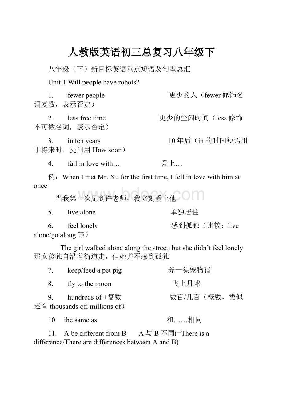 人教版英语初三总复习八年级下.docx_第1页