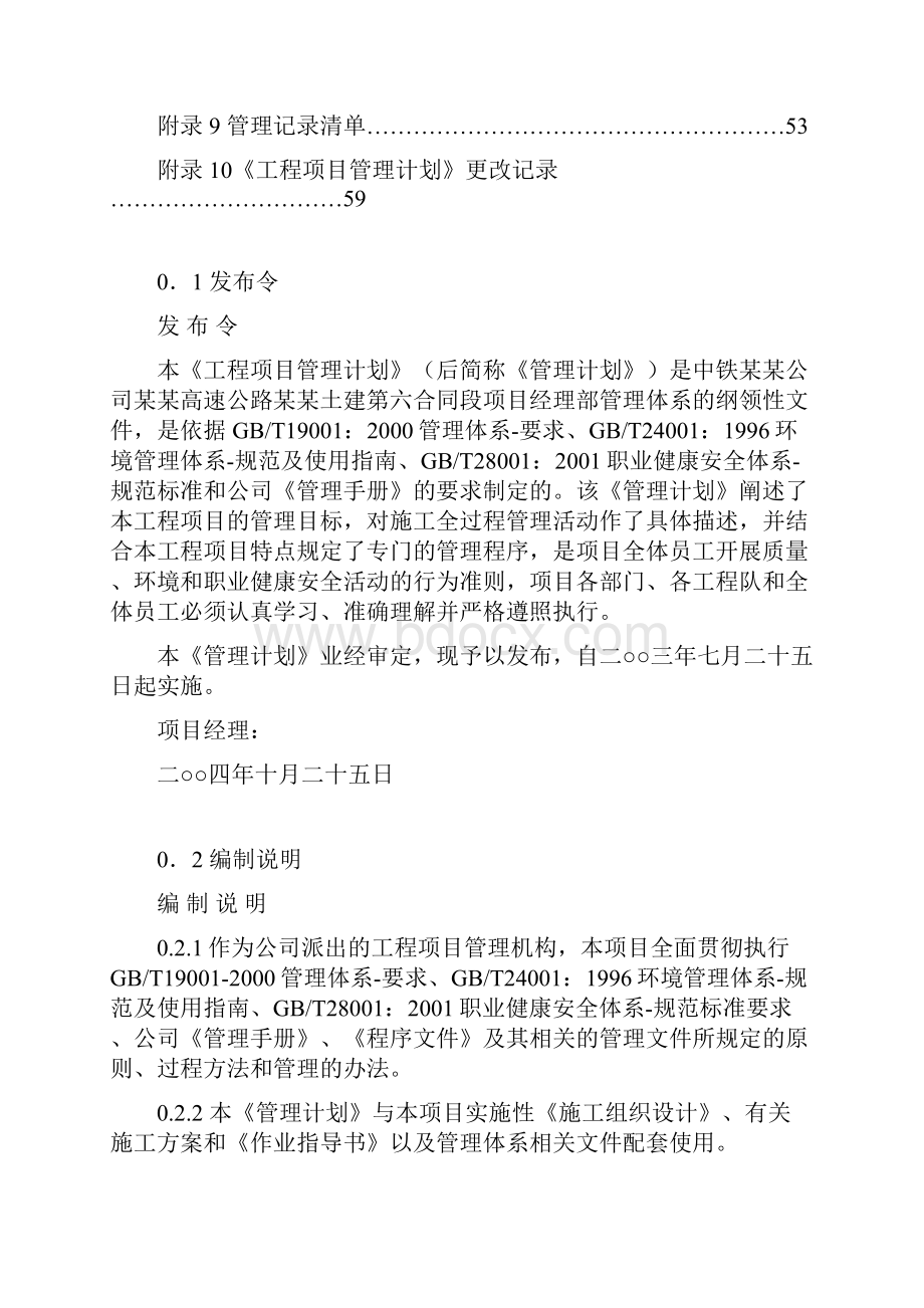 某高速公路项目管理计划.docx_第2页