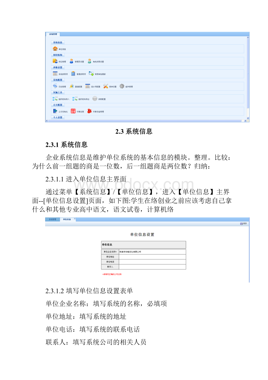 致远OA管理员操作手册doc 38页.docx_第3页