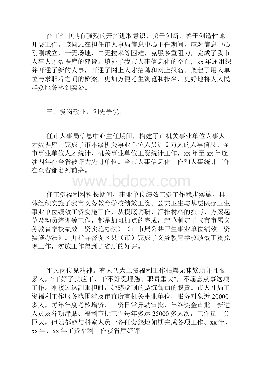 关于优秀共产党员先进事迹材料范文 优秀党员教师事迹材料.docx_第2页