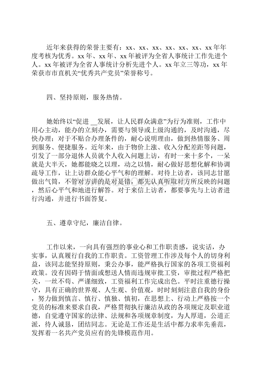 关于优秀共产党员先进事迹材料范文 优秀党员教师事迹材料.docx_第3页