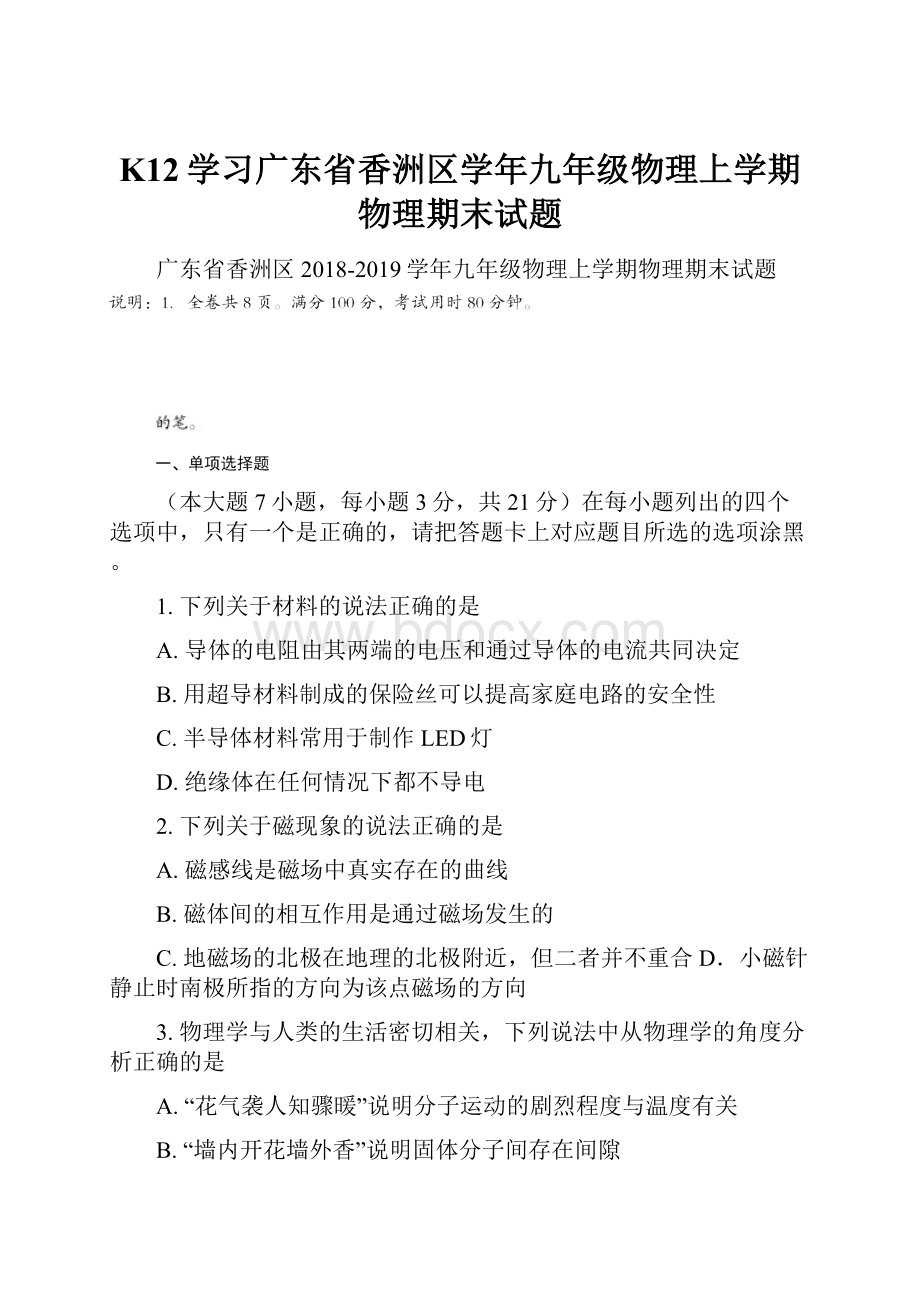 K12学习广东省香洲区学年九年级物理上学期物理期末试题.docx_第1页