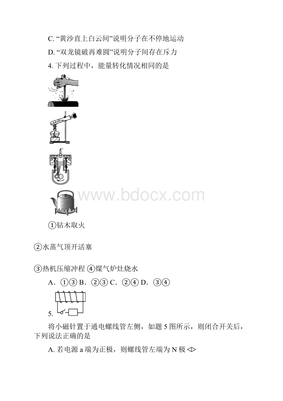 K12学习广东省香洲区学年九年级物理上学期物理期末试题.docx_第2页