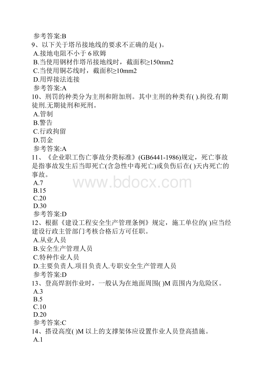 江苏省二建安全员B证考前押题.docx_第3页