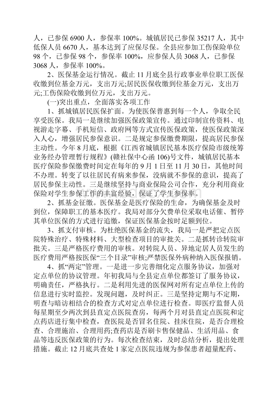 药店医保年度总结.docx_第2页