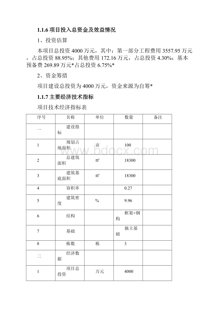 年产1万吨钢结构加工生产线建设项目可行性研究报告.docx_第2页