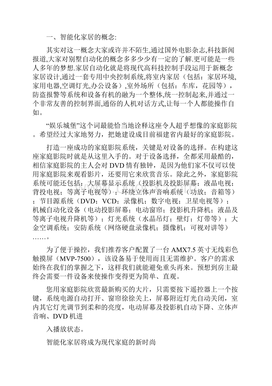 重点推荐AMX智能化家居解决方桉精品方案.docx_第2页