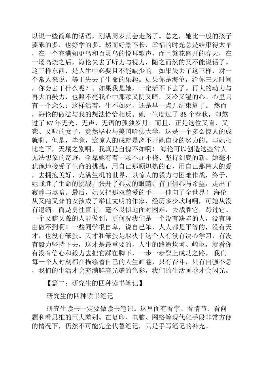 四种读书笔记是什么.docx_第3页