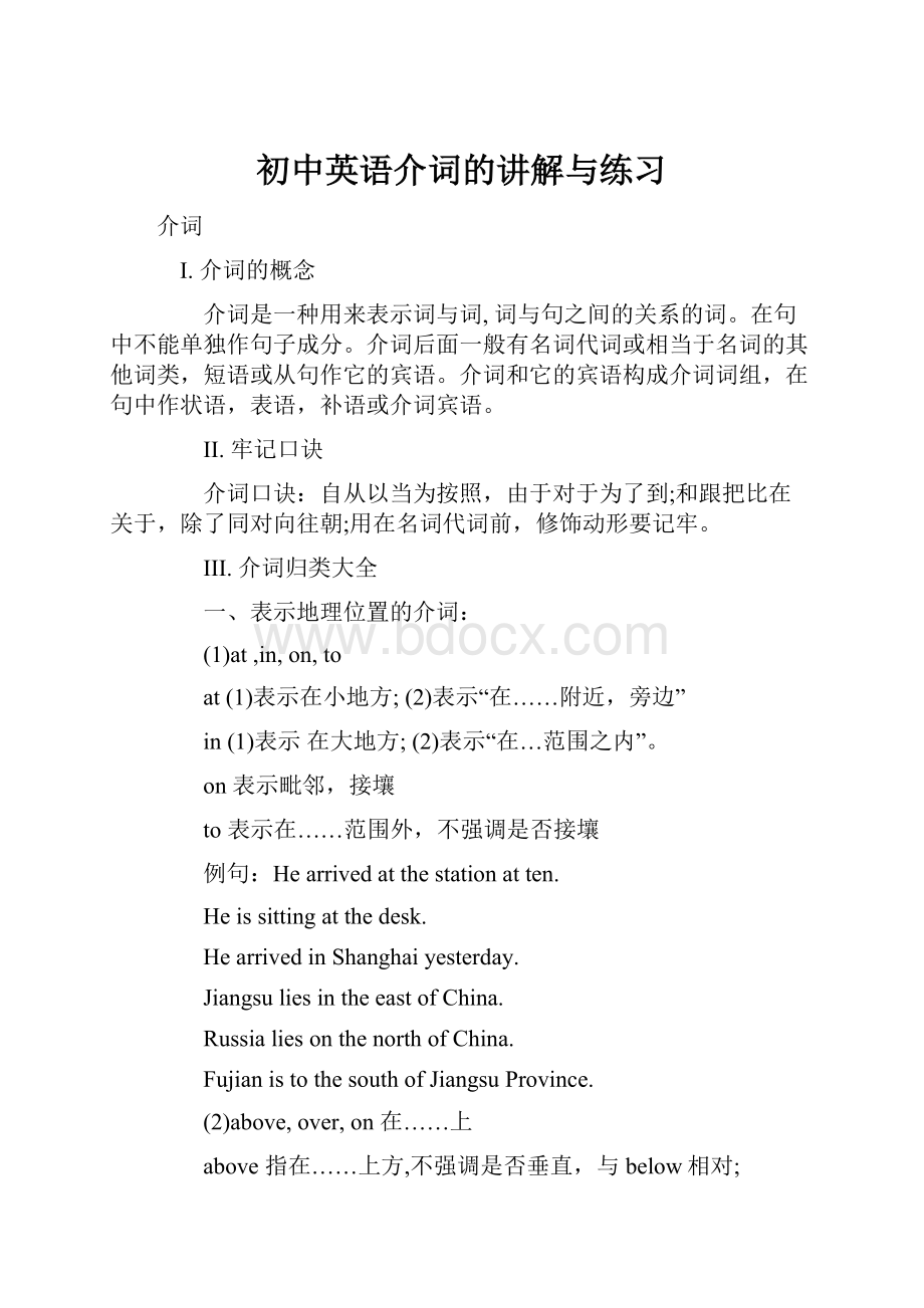 初中英语介词的讲解与练习.docx