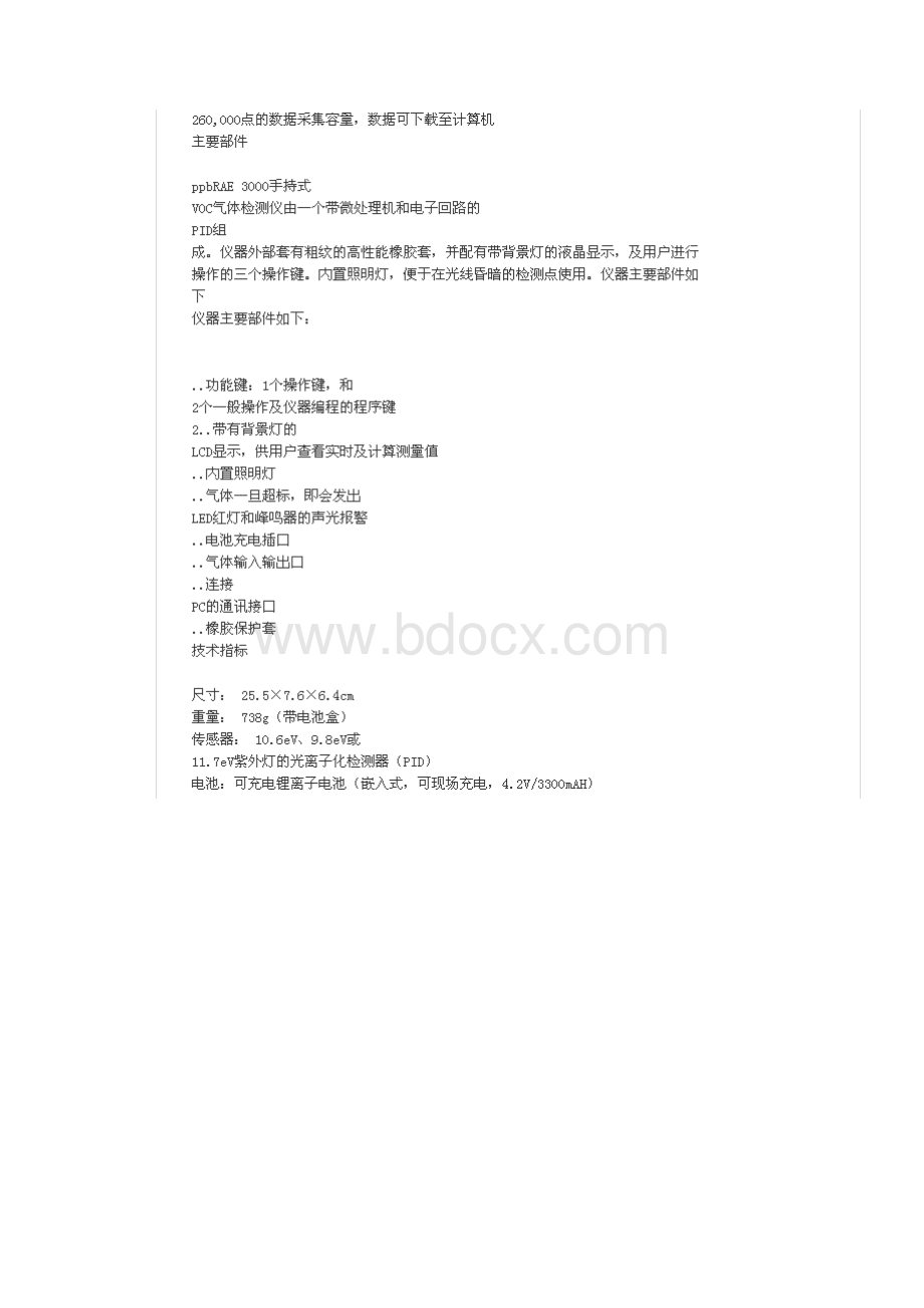 PGM7340VOC检测仪使用说明书.docx_第3页