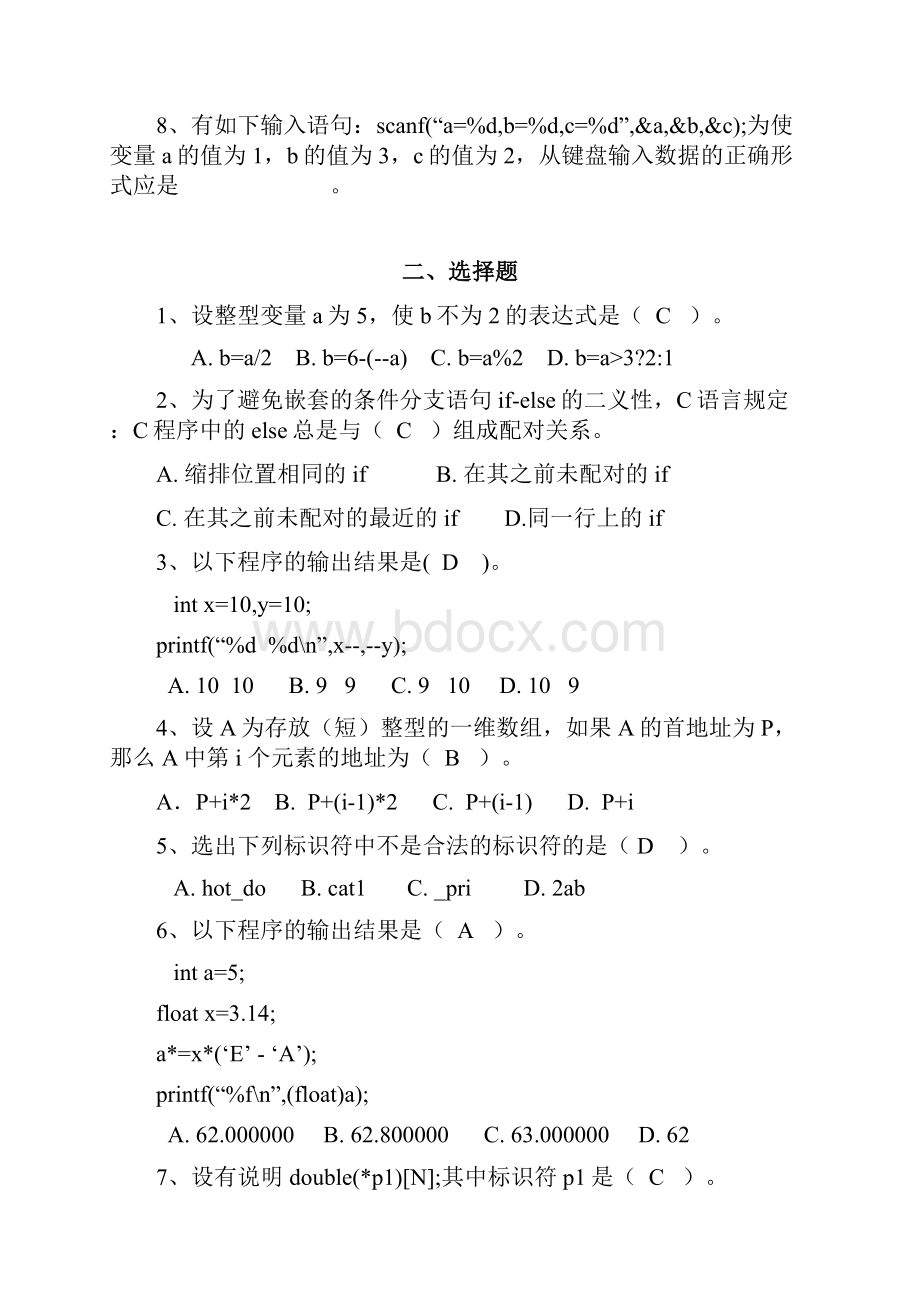 《C语言程序设计》试题一及答案.docx_第2页