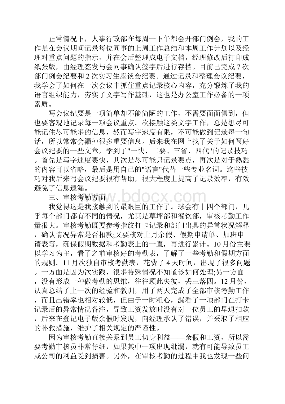 人事助理实习总结范本.docx_第2页