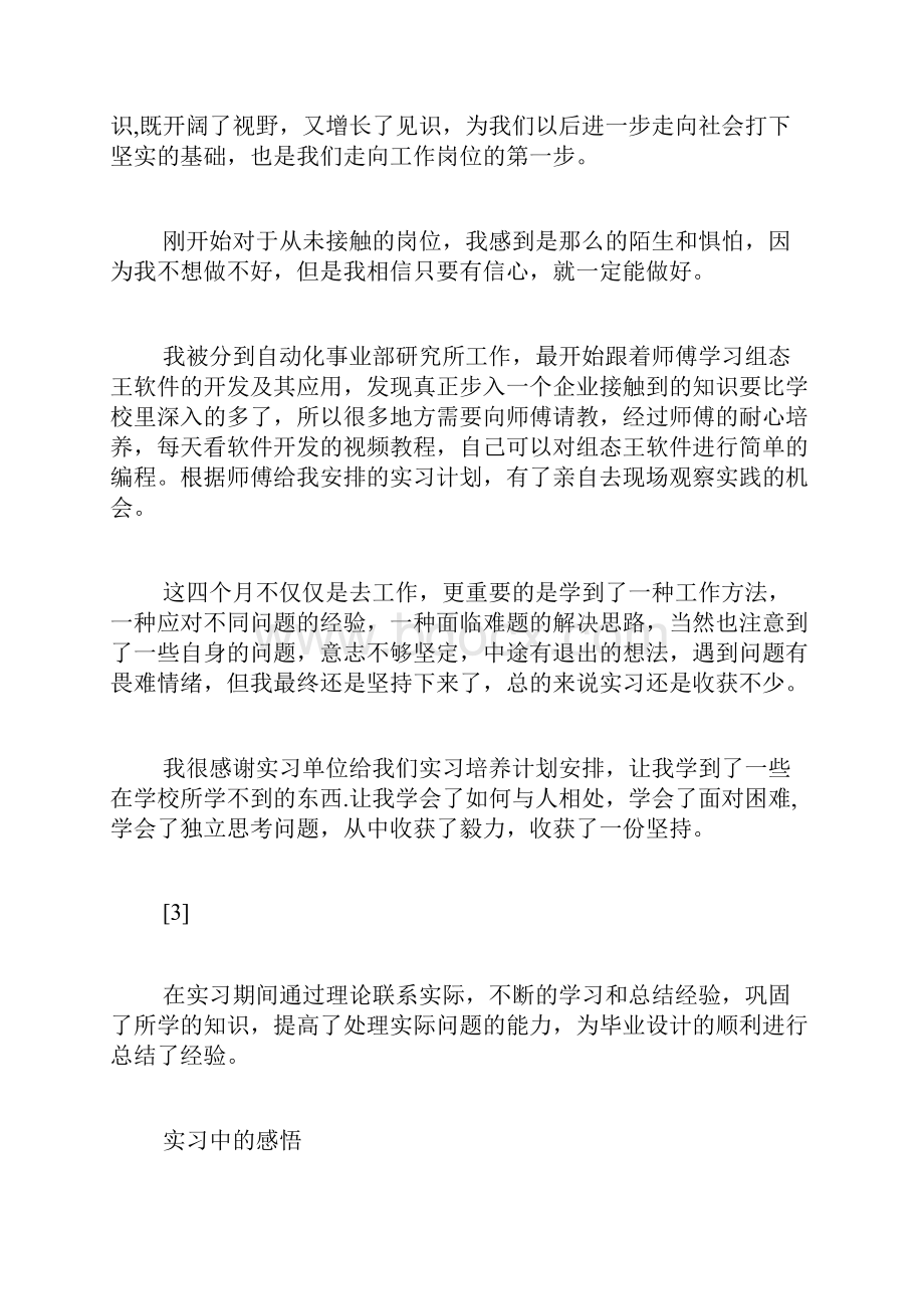 对所从事的网络优化工作的认识和体会的实习报告.docx_第2页