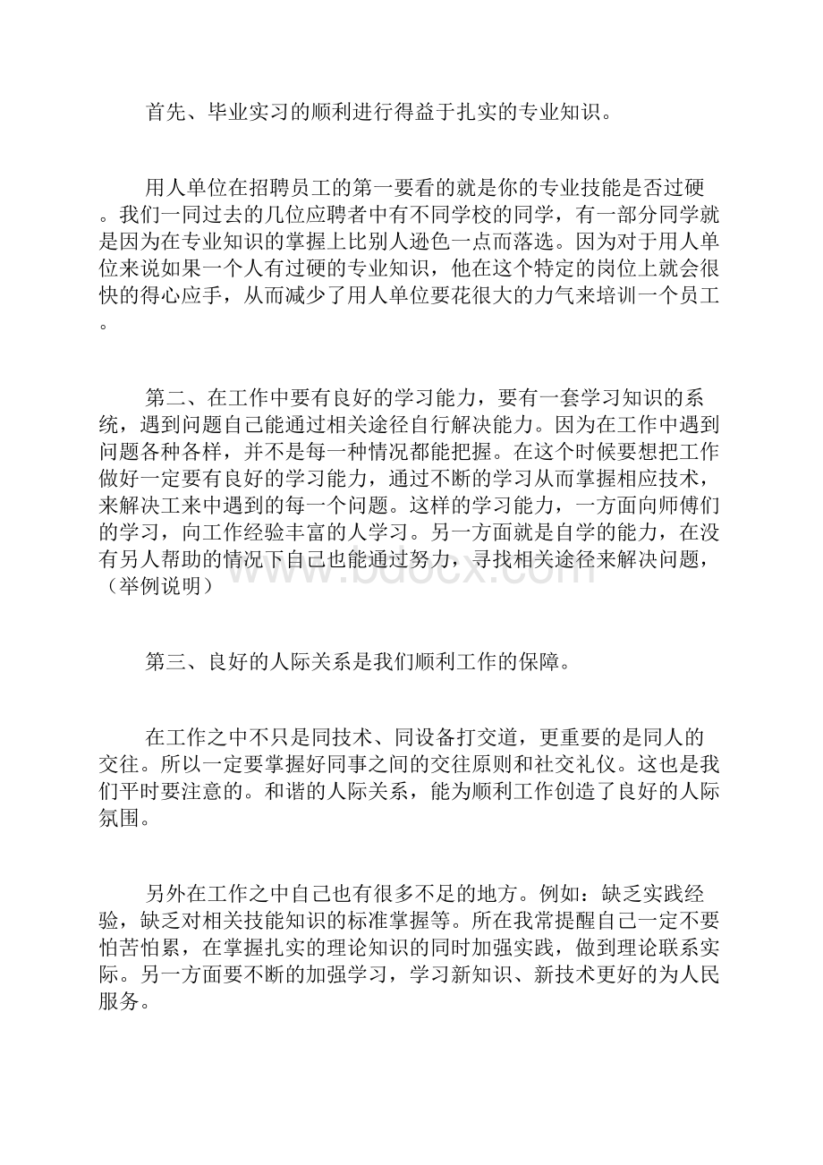 对所从事的网络优化工作的认识和体会的实习报告.docx_第3页