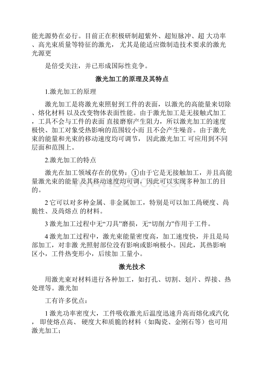 航空航天难加工材料.docx_第2页