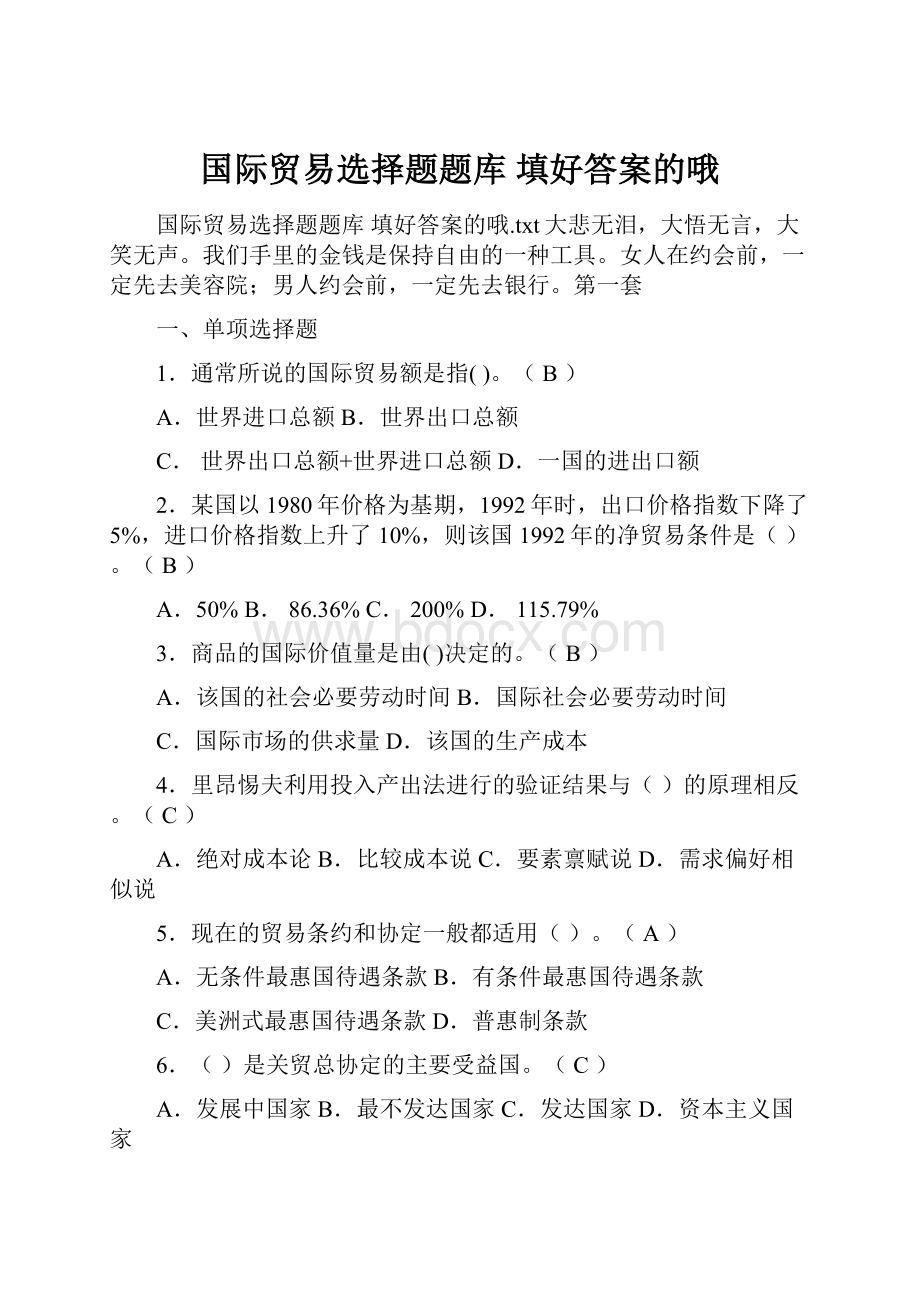 国际贸易选择题题库 填好答案的哦.docx_第1页