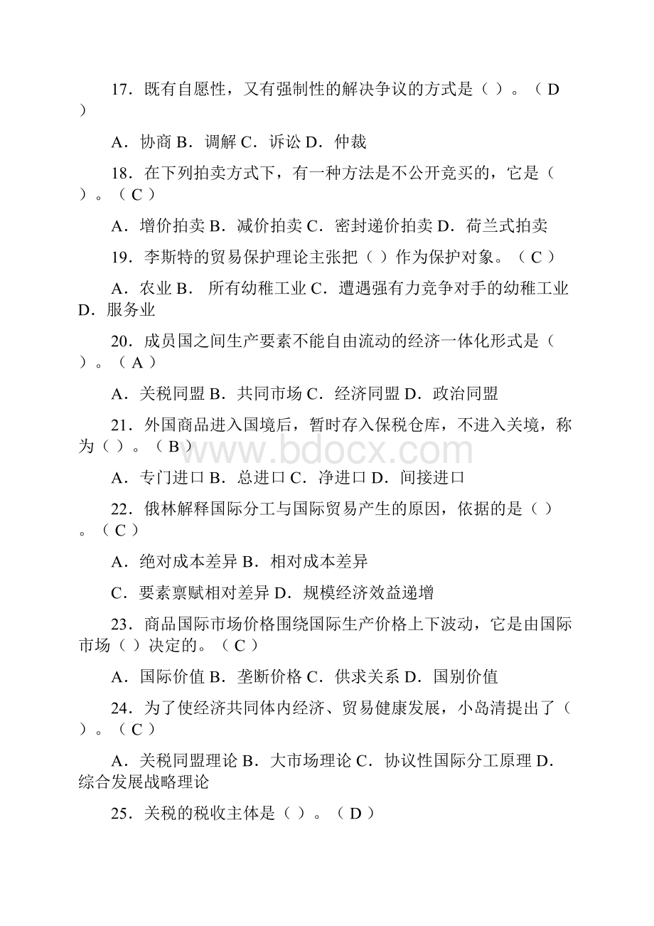 国际贸易选择题题库 填好答案的哦.docx_第3页