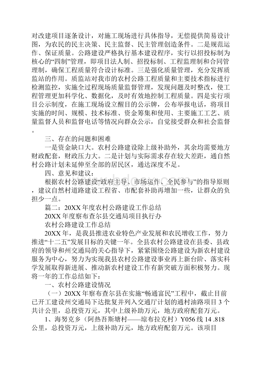 全省农村公路建设工作总结.docx_第2页